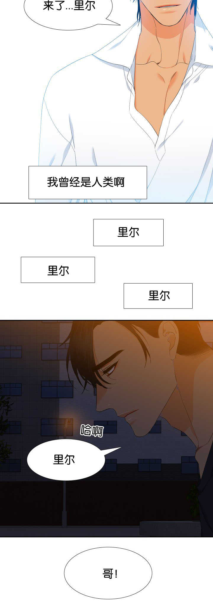 狼的香气漫画,第36章：在说什么2图