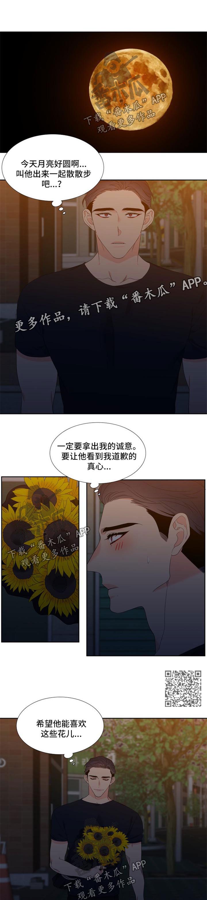 狼的香气漫画,第159章：【第二季】帮帮我4图