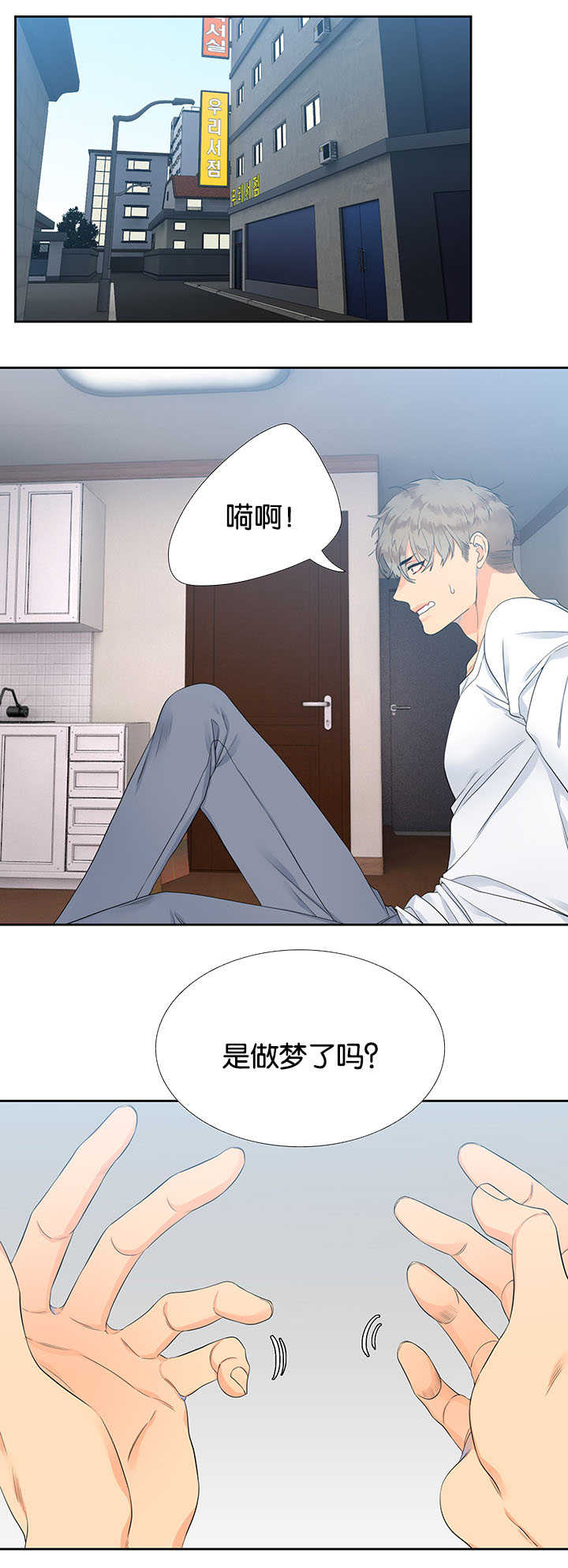 狼的香气漫画,第3章：身体好吗4图
