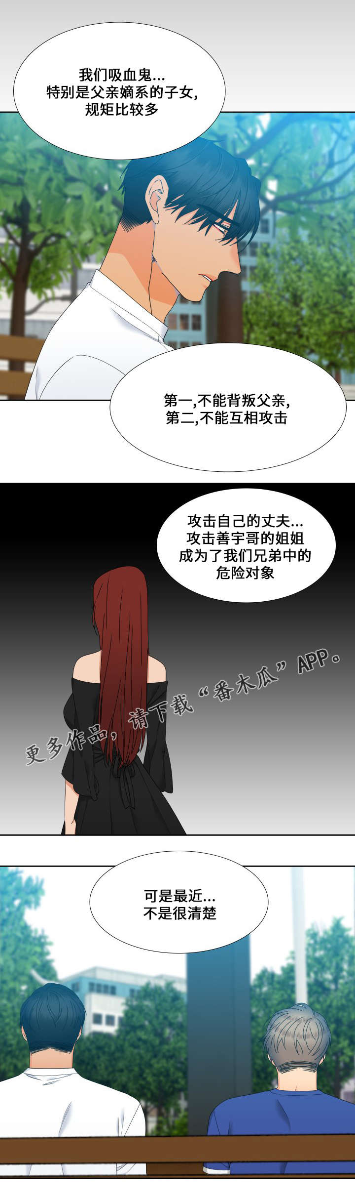 狼的香气漫画,第106章：姐姐的心情3图