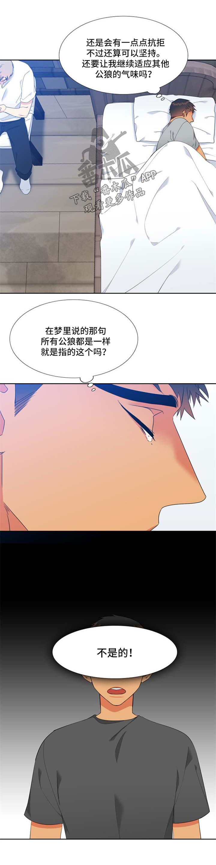 狼的香气漫画,第179章：【第二季】好想再见到他1图