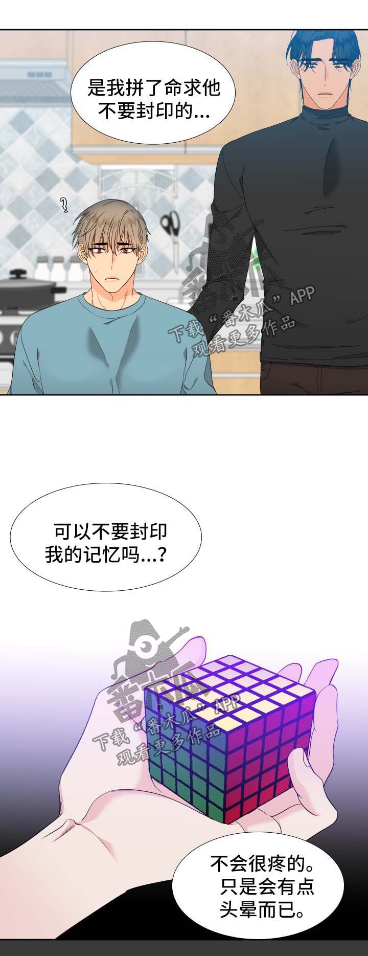 狼的香气漫画,第145章：【第二季】捏造记忆1图