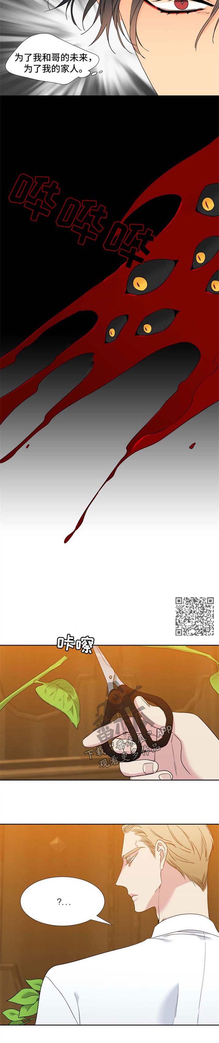 狼的香气漫画,第186章：【第二季】不会杀你们4图