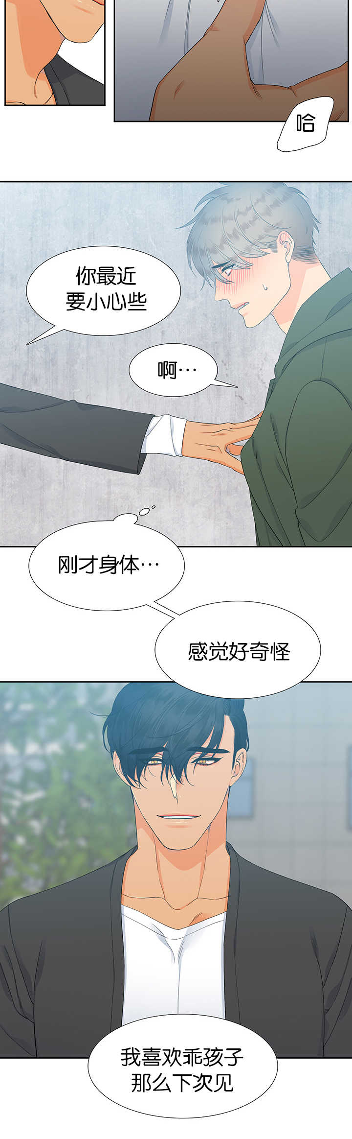 狼的香气漫画,第12章：难以言喻1图