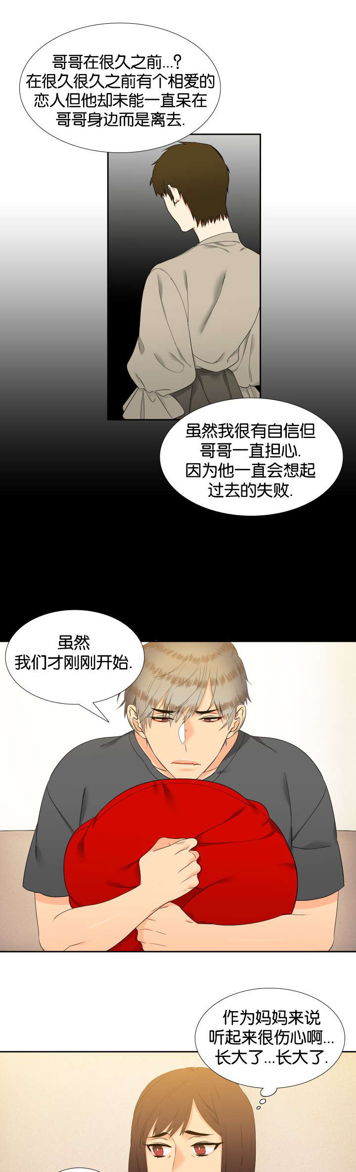 狼的香气漫画,第78章：下着雨4图
