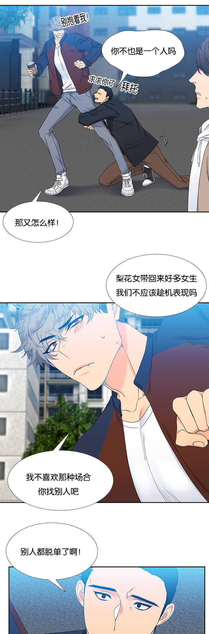 狼的香气漫画,第1章：难以拒绝5图