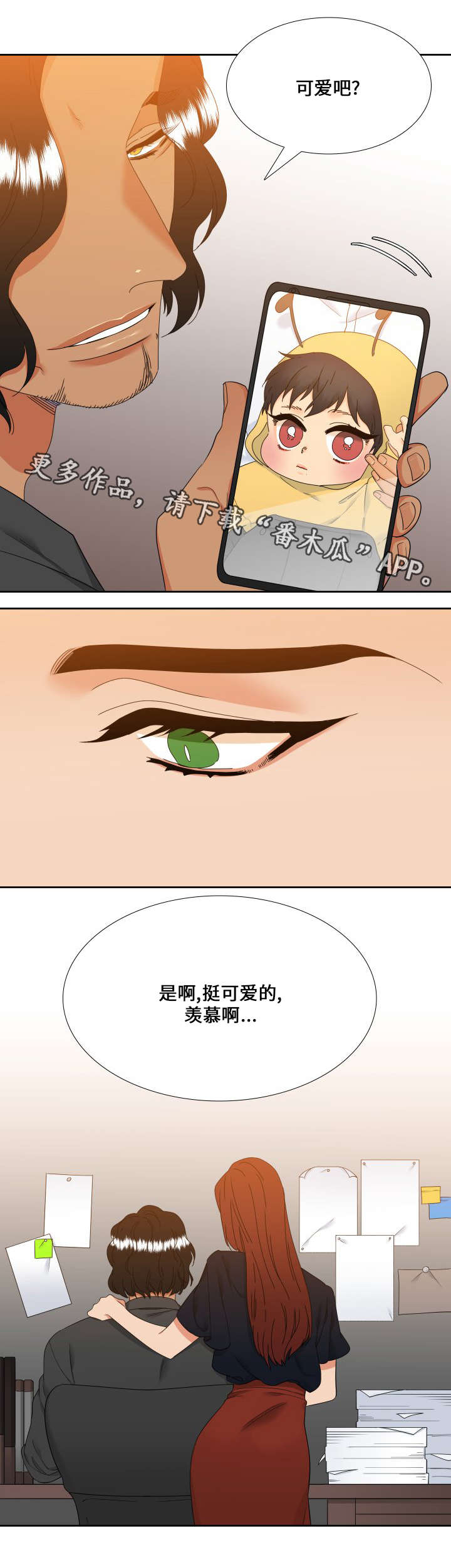 狼的香气漫画,第104章：睡着了1图