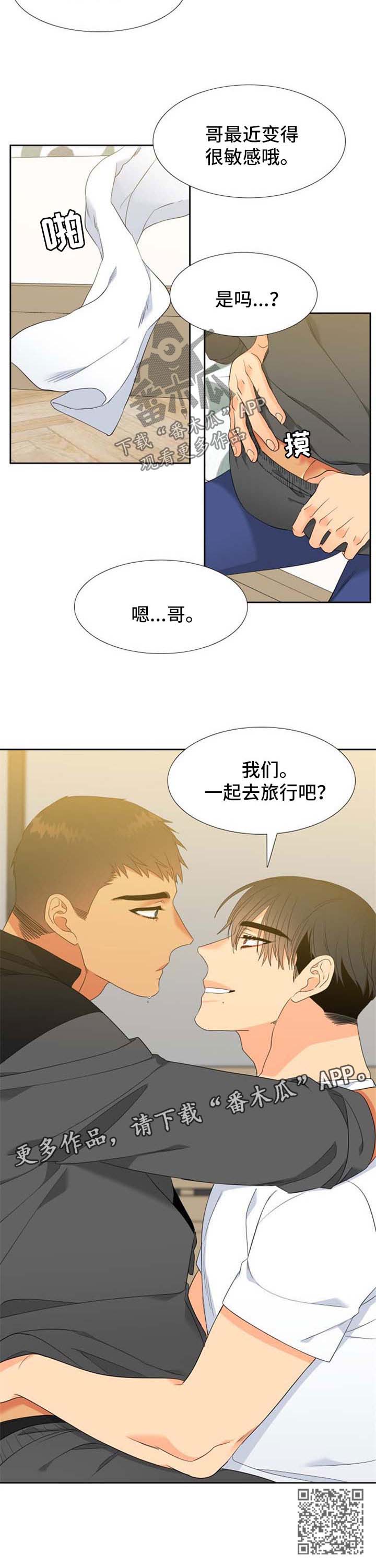 狼的香气漫画,第167章：【第二季】旅行邀请3图