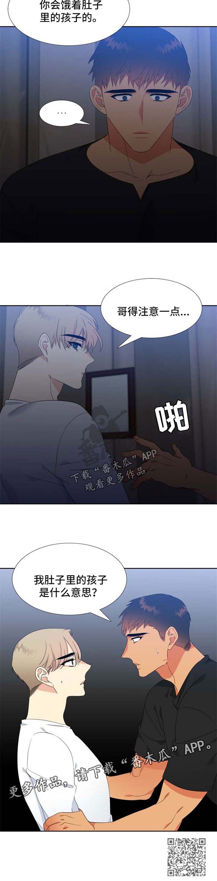 狼的香气漫画,第178章：【第二季】你是母狼5图