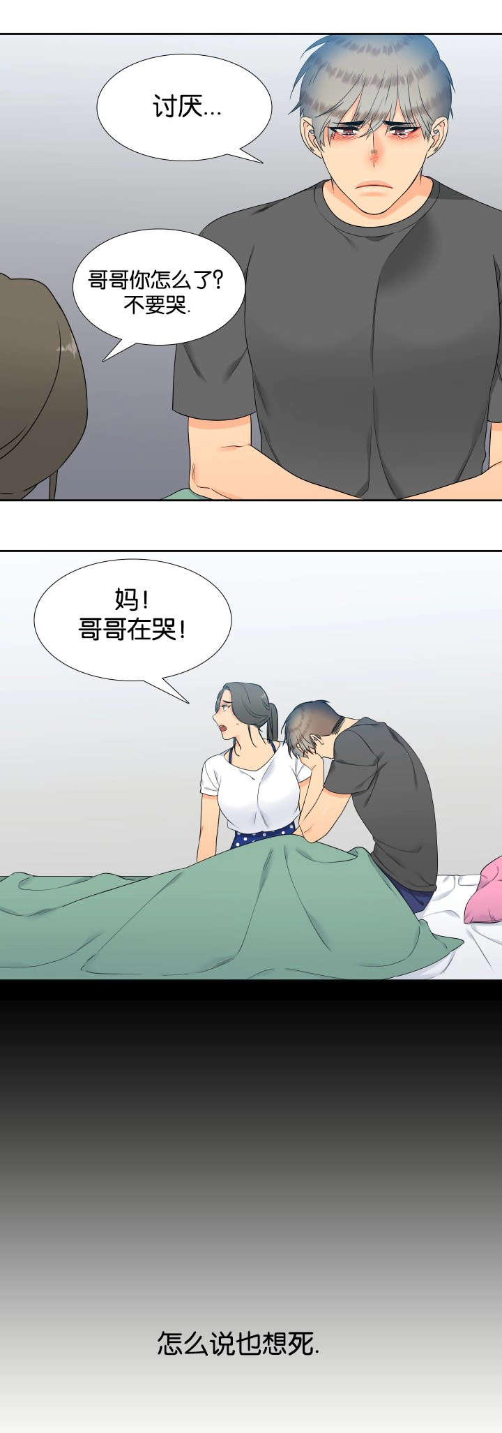 狼的香气漫画,第77章：快来救我4图