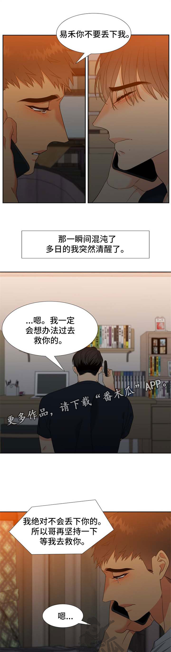 狼的香气漫画,第180章：【第二季】秘密电话5图