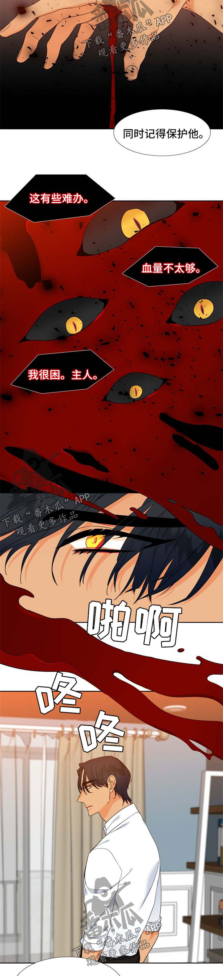 狼的香气漫画,第181章：【第二季】记忆回溯3图