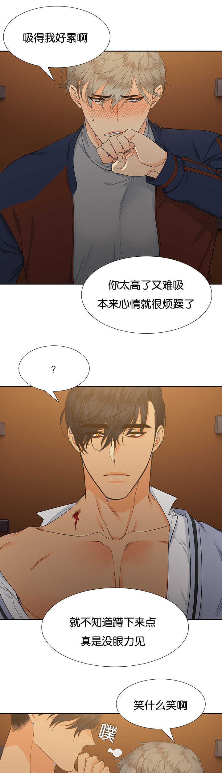 狼的香气漫画,第8章：坐上来吧1图