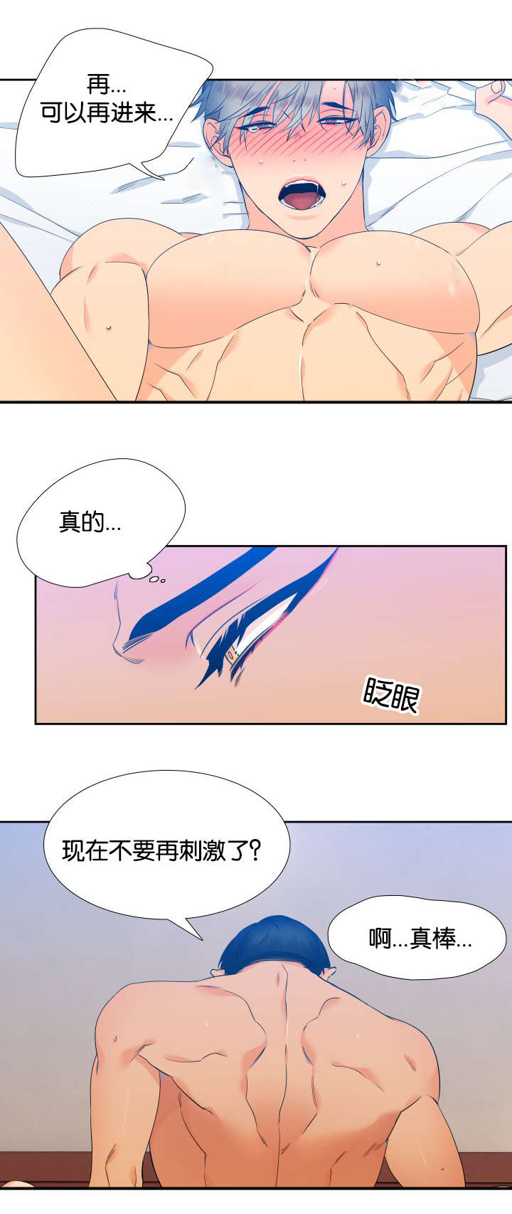 狼的香气漫画,第73章：这样总可以了吧3图