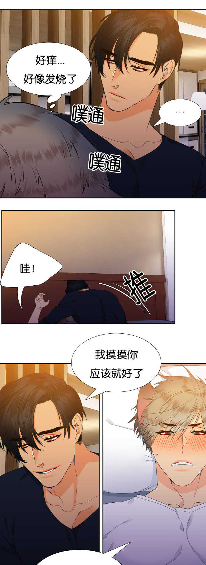 狼的香气漫画,第31章：随心所欲3图
