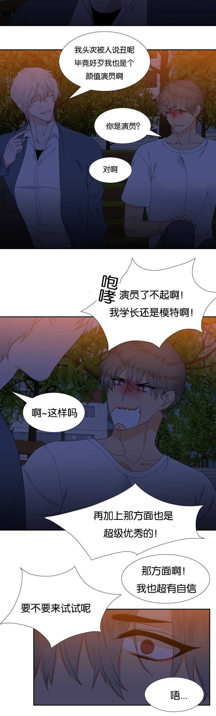 狼的香气漫画,第38章：要试试吗3图