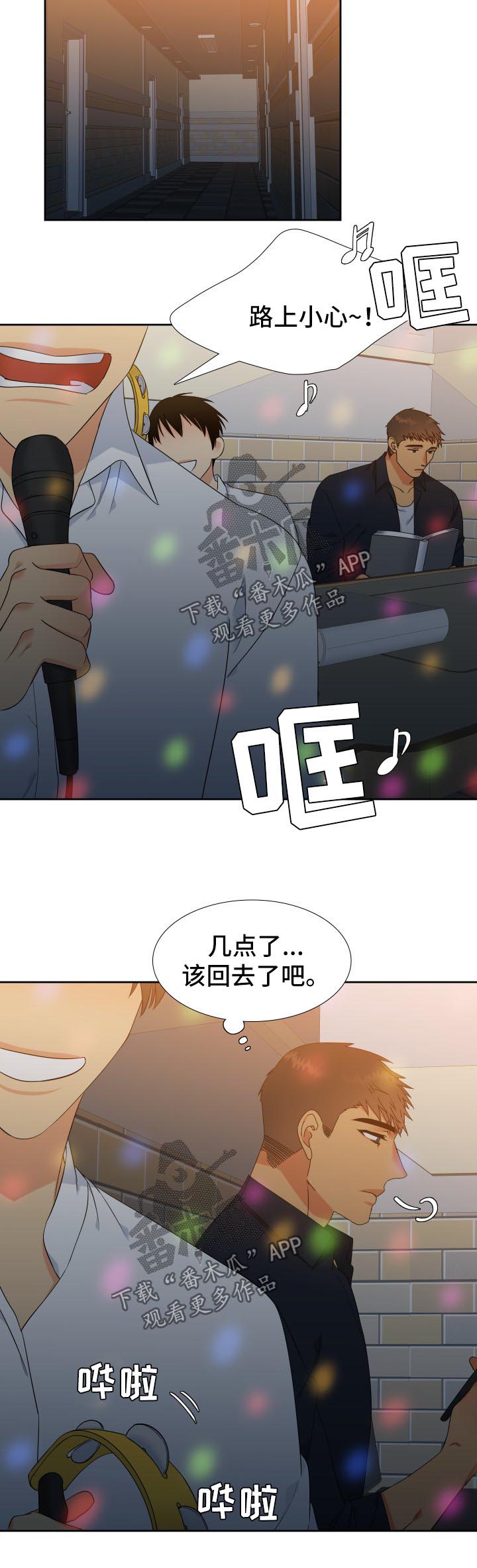 狼的香气漫画,第131章：【第二季】聚餐3图