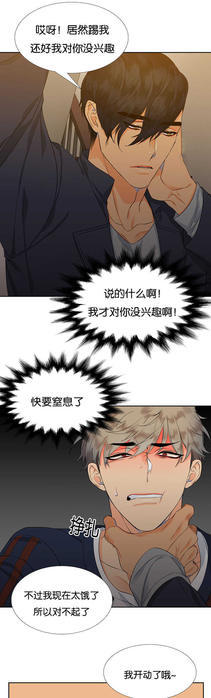 狼的香气漫画,第2章：有点麻烦1图