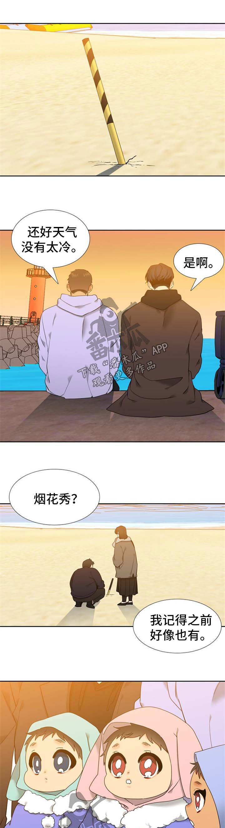 狼的香气漫画,第248章：【第二季】烟火1图