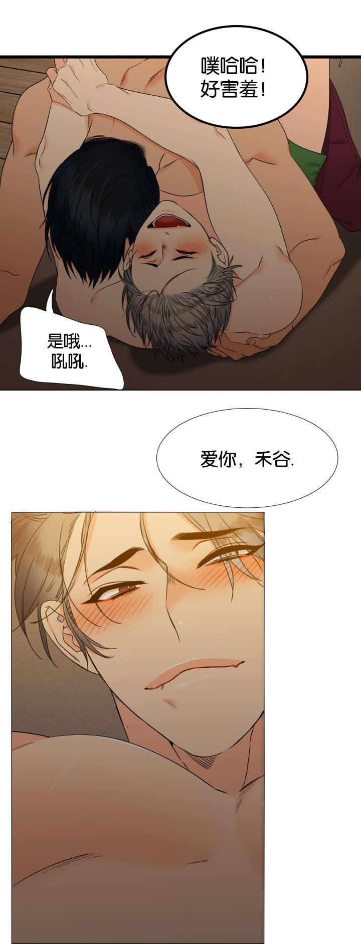 狼的香气漫画,第80章：还在睡3图