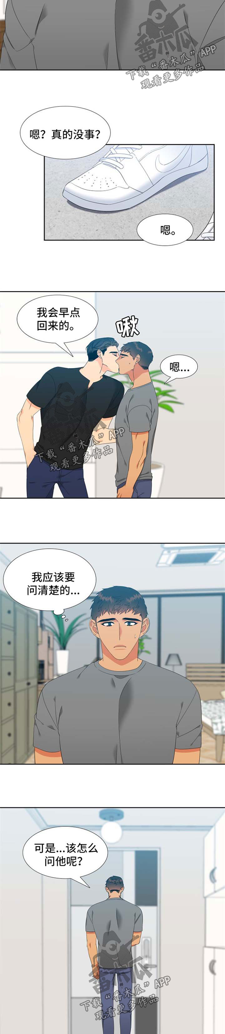 狼的香气漫画,第173章：【第二季】找上门2图