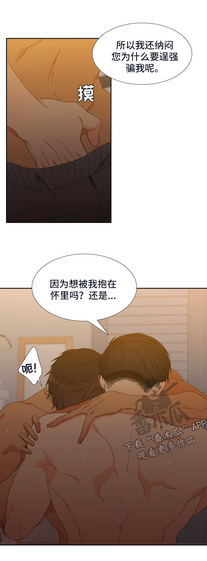 狼的香气漫画,第124章：【第二季】更进一步5图