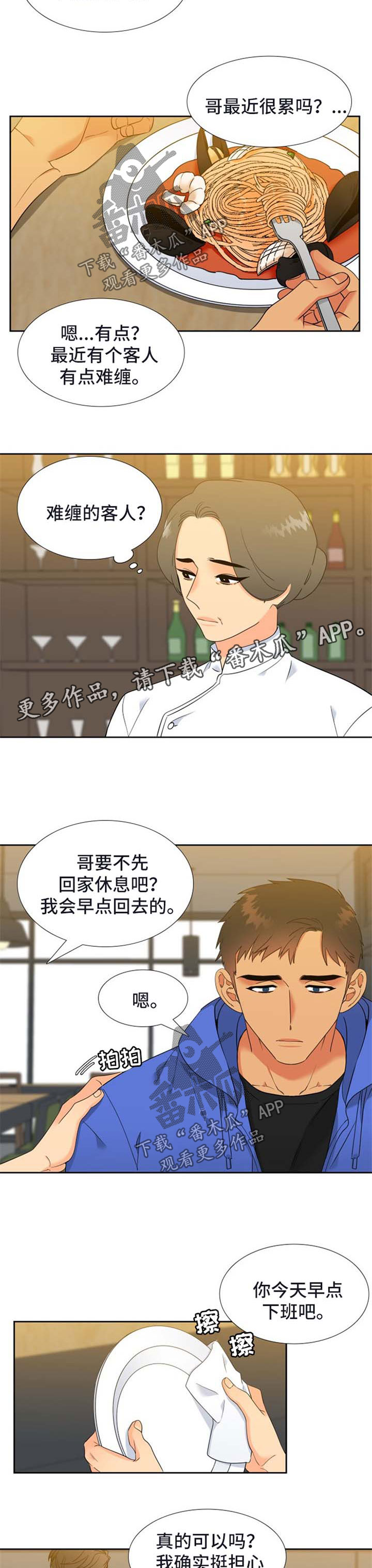 狼的香气漫画,第220章：【第二季】会加油的3图