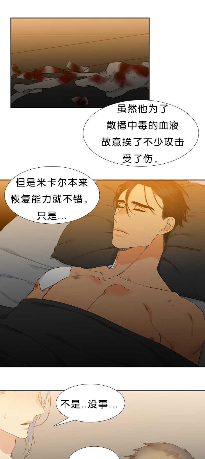 狼的香气漫画,第45章：好自私啊4图