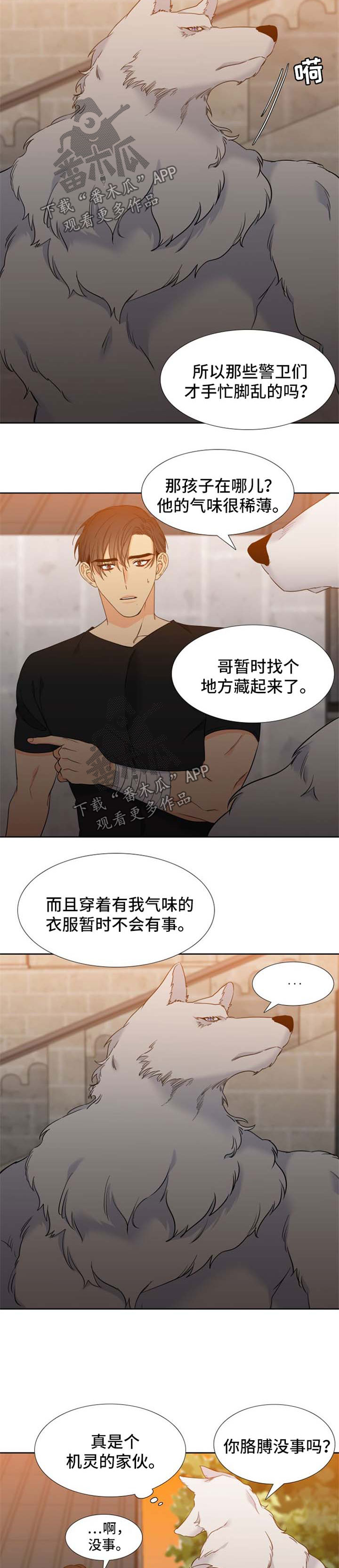 狼的香气漫画,第187章：【第二季】叔叔的真身2图