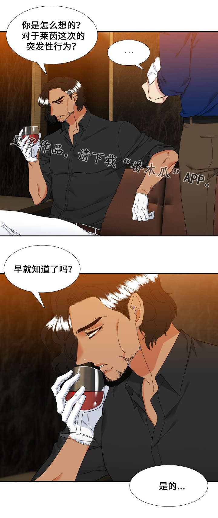 狼的香气漫画,第110章：人生的可怕3图