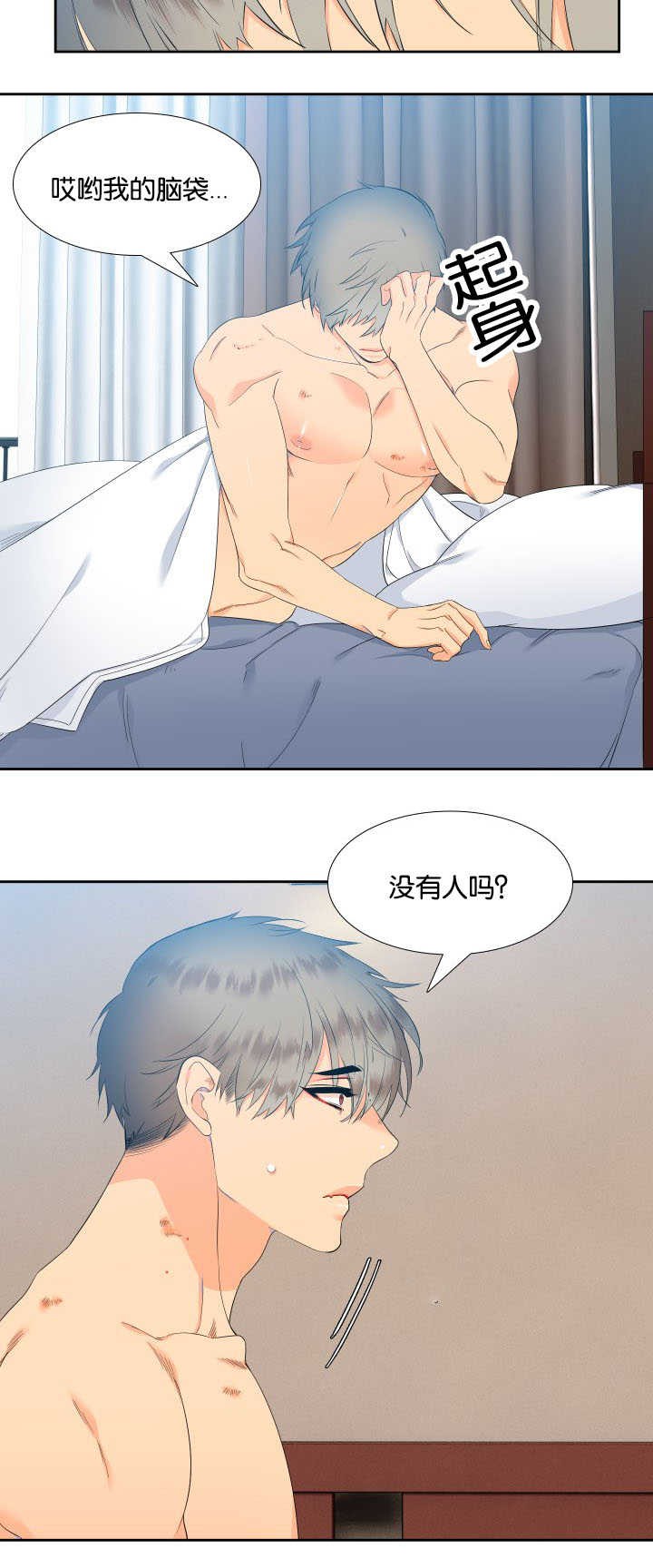 狼的香气漫画,第33章：很依赖你2图