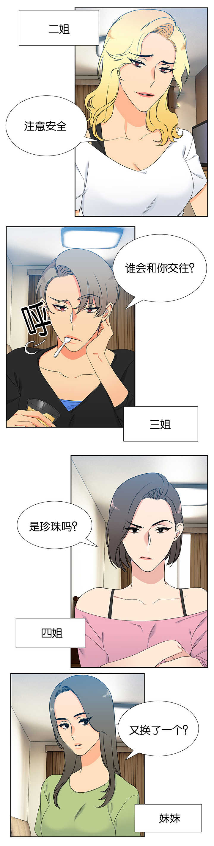 狼的香气漫画,第51章：一起生活2图