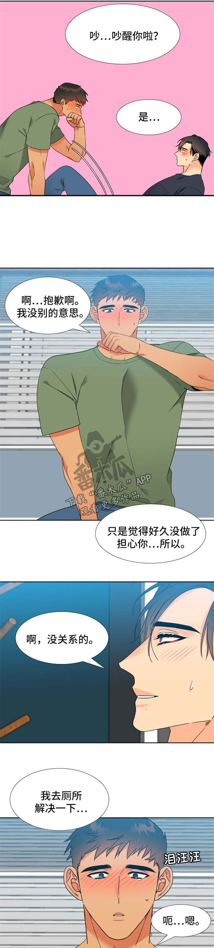 狼的香气漫画,第194章：【第二季】尽量轻一点1图
