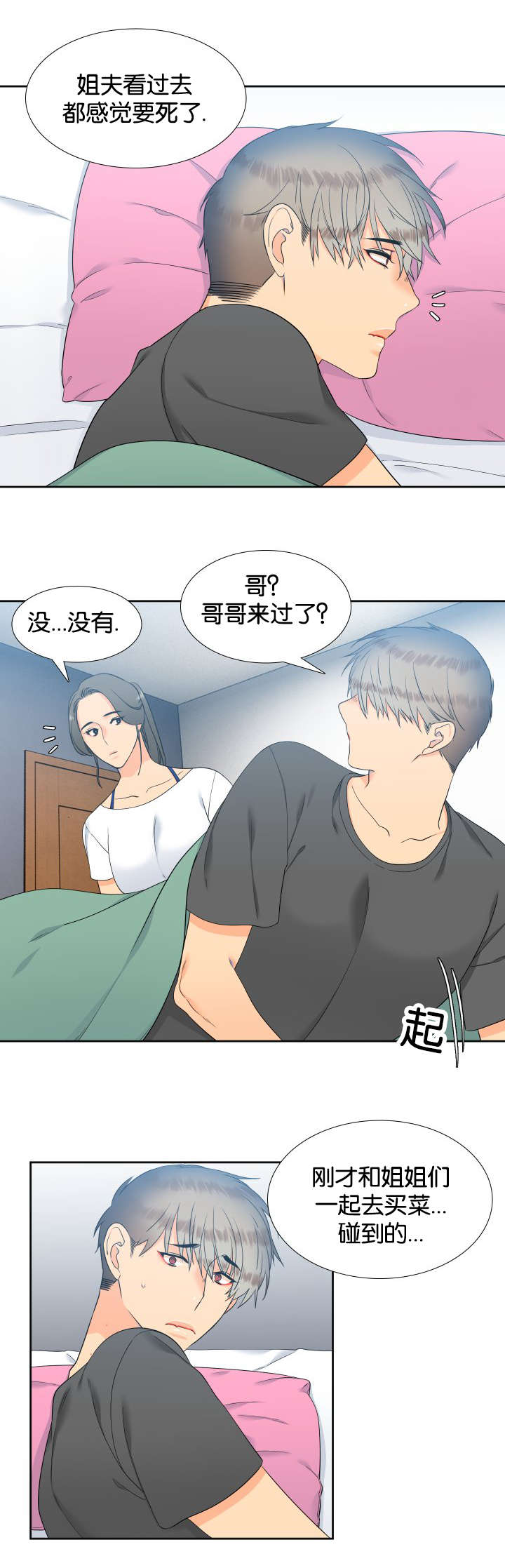 狼的香气漫画,第77章：快来救我3图