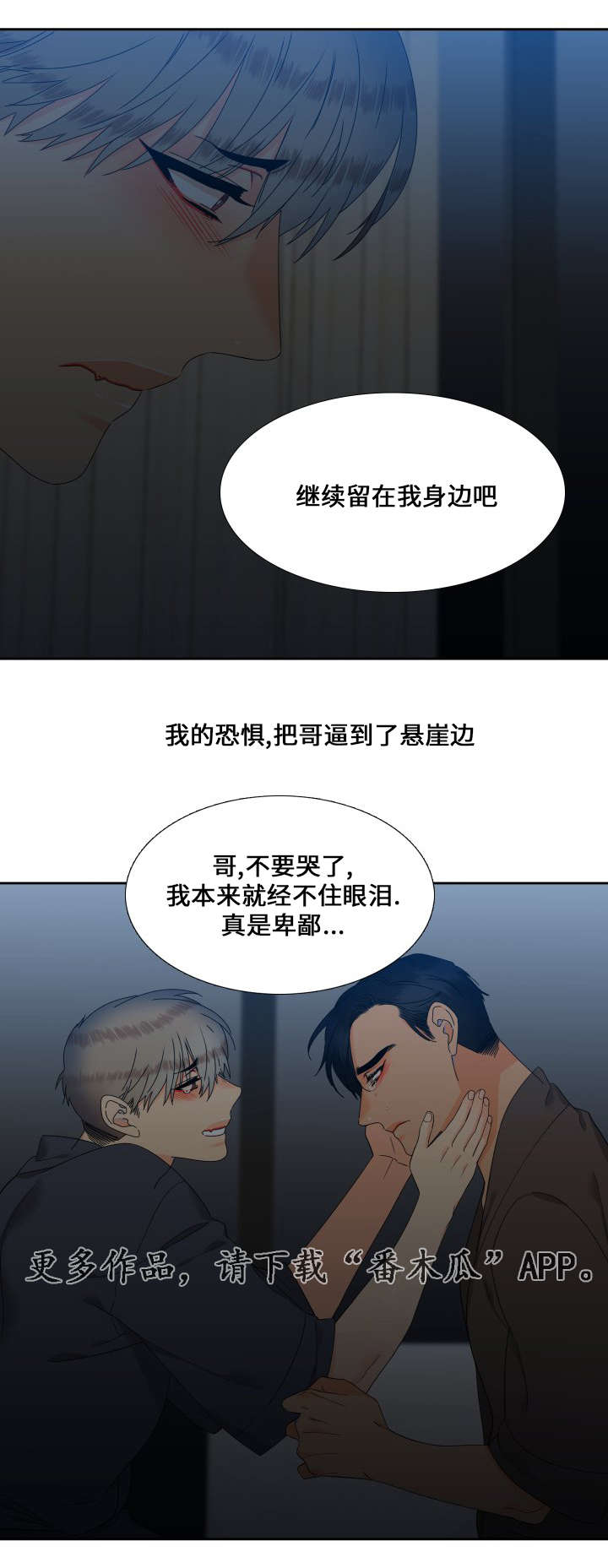 狼的香气漫画,第112章：分享他的体温2图