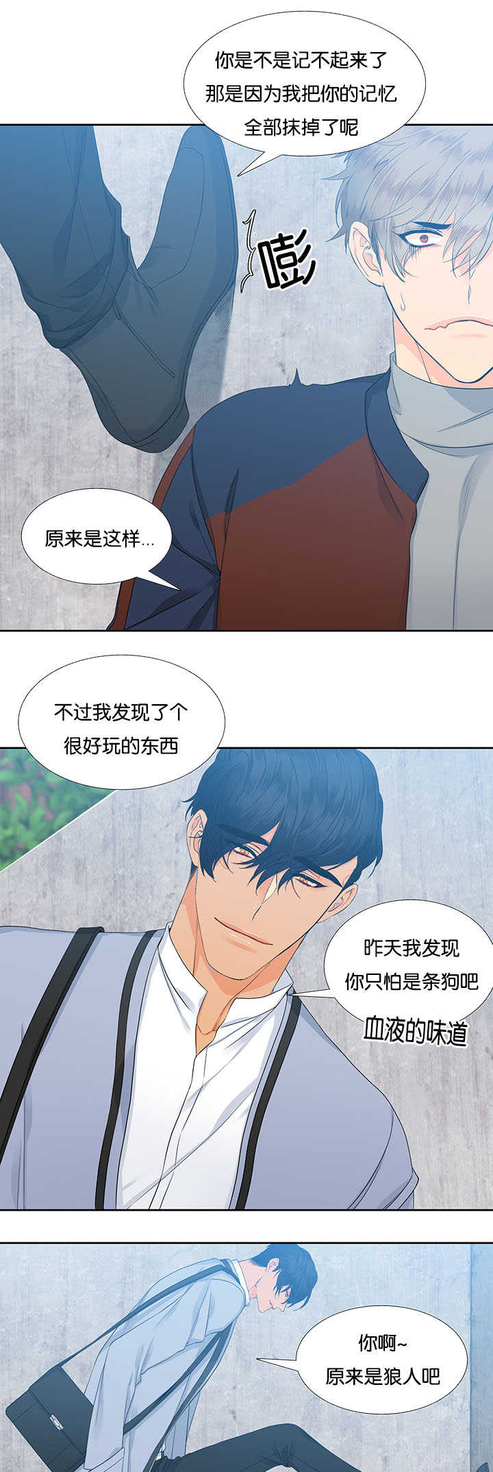 狼的香气漫画,第4章：想起来了3图