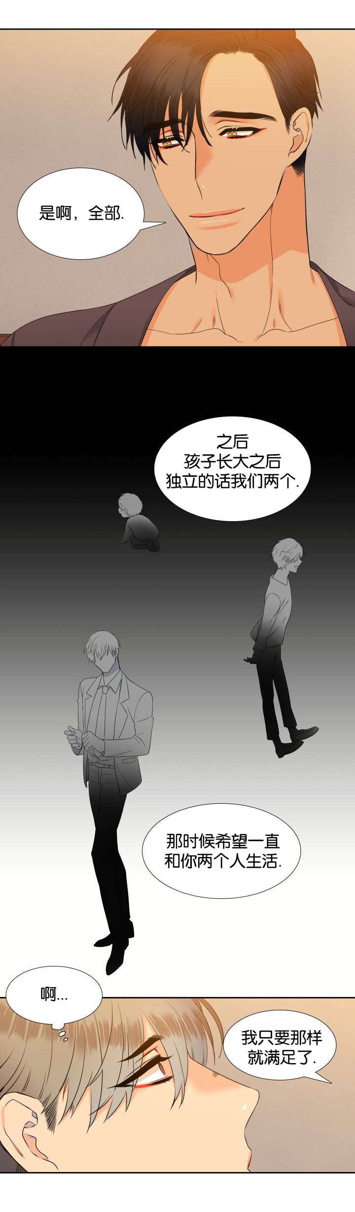 狼的香气漫画,第74章：他的同意3图