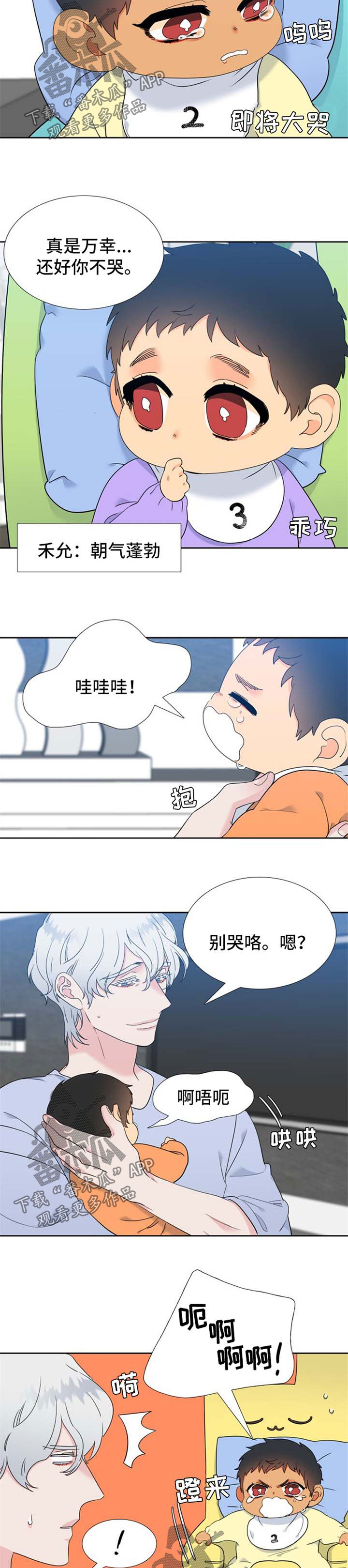 狼的香气漫画,第217章：【第二季】不疯魔不成活3图