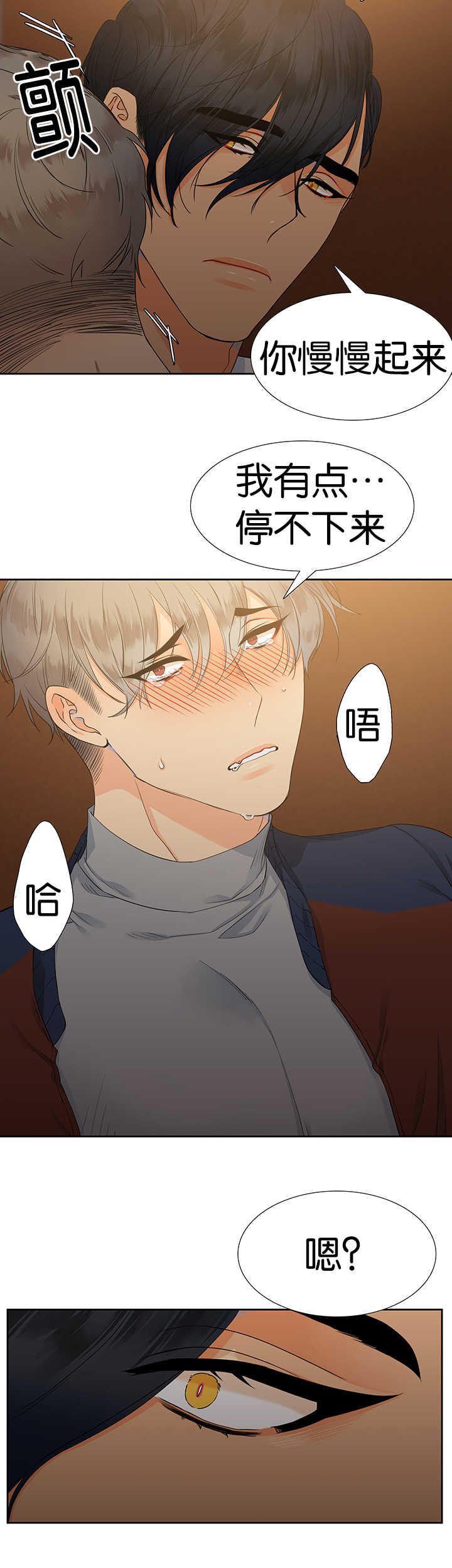 狼的香气漫画,第9章：在做什么4图