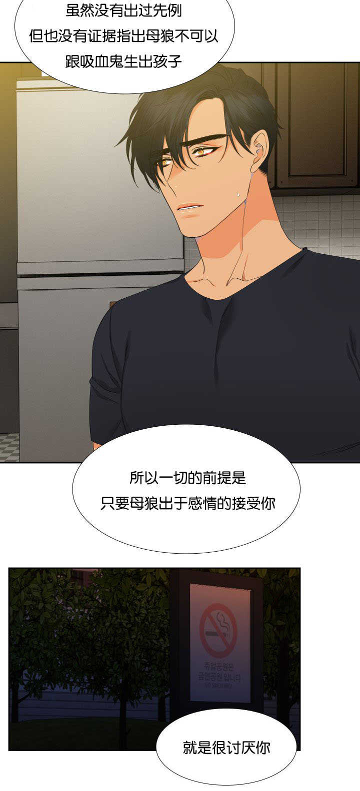 狼的香气漫画,第38章：要试试吗1图