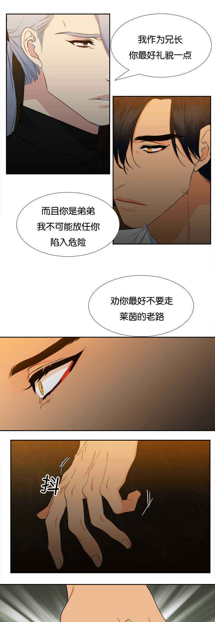 狼的香气漫画,第29章：味道浓烈4图