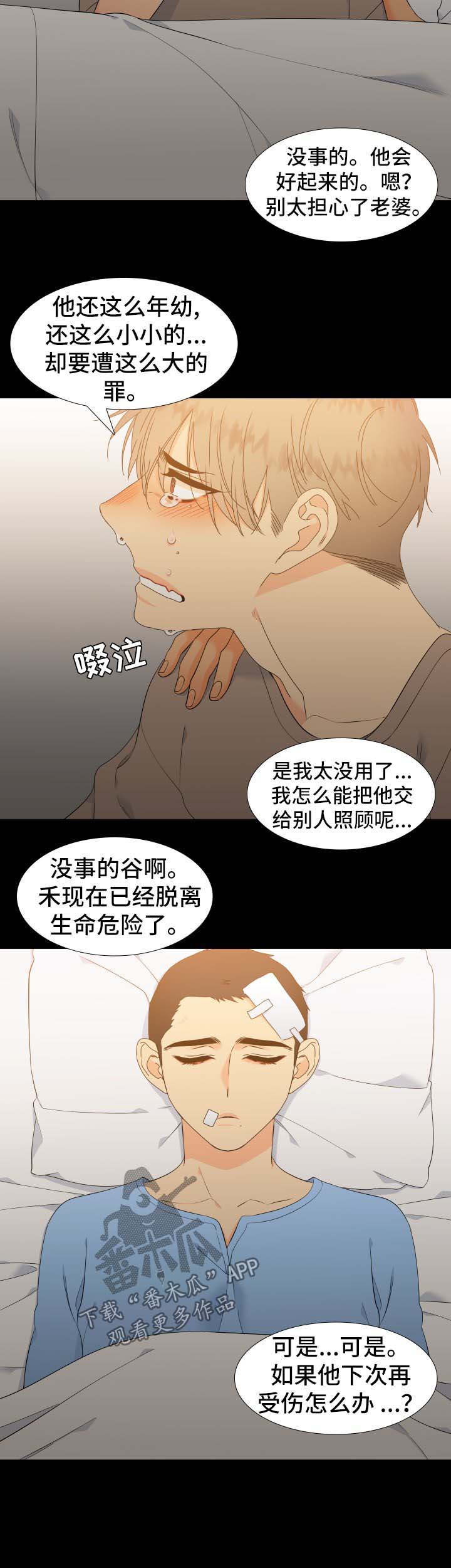 狼的香气漫画,第142章：【第二季】是时候见面了4图