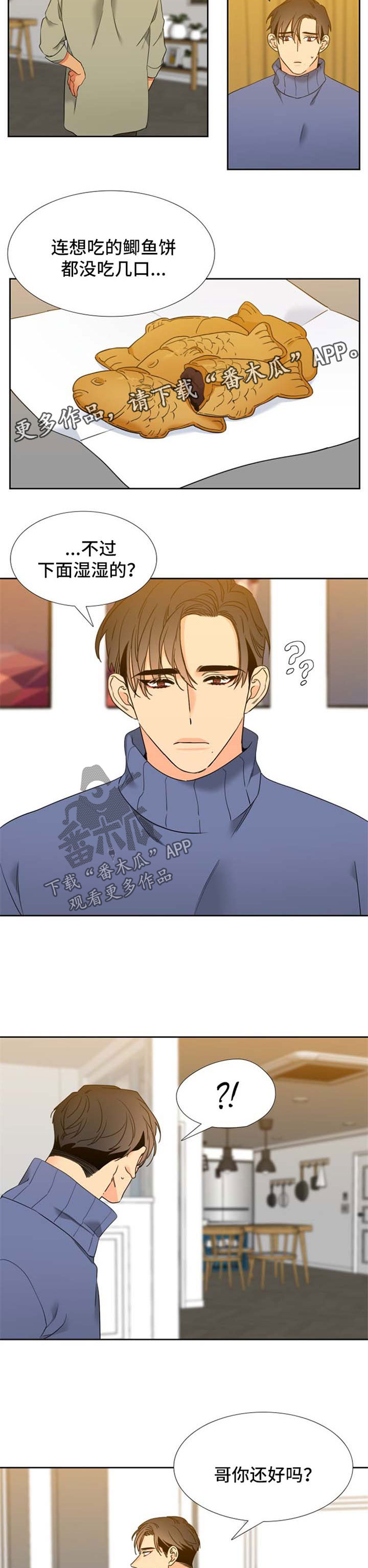 狼的香气漫画,第204章：【第二季】肚子痛4图