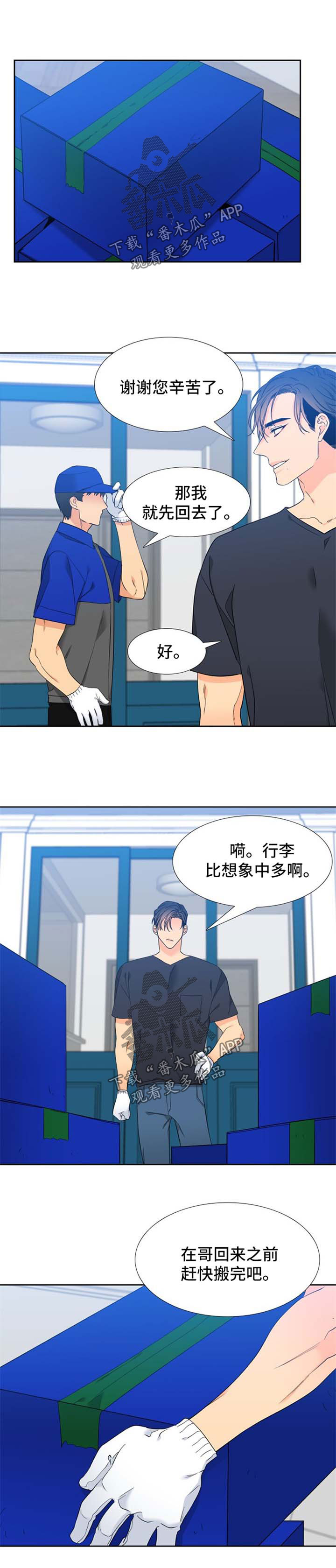 狼的香气漫画,第193章：【第二季】小心一点1图