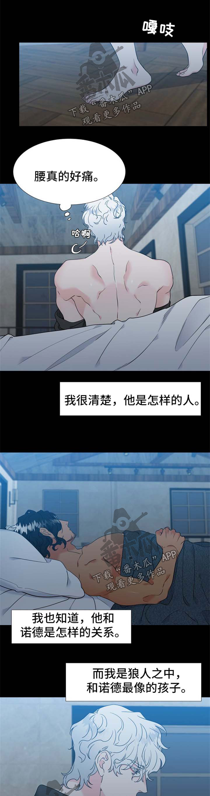 狼的香气漫画,第230章：【第二季】不会像他一样5图