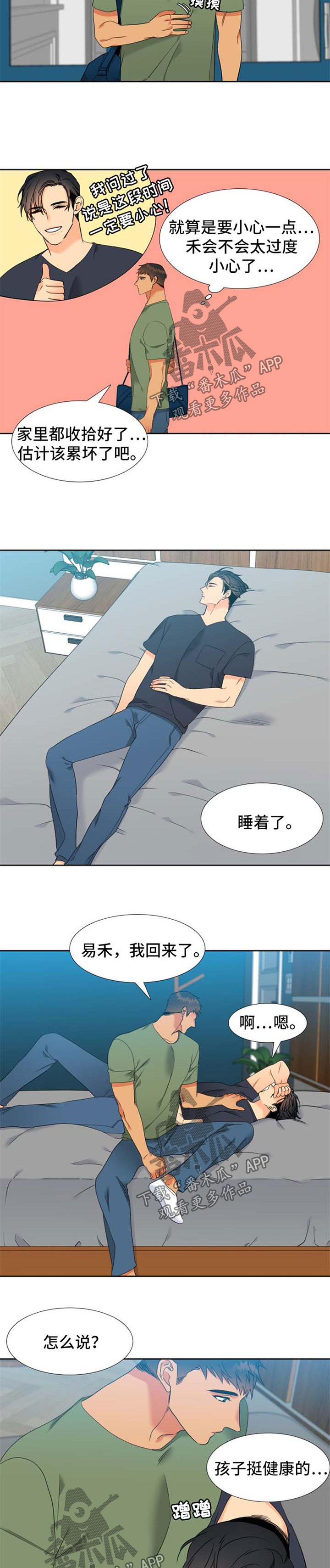 狼的香气漫画,第193章：【第二季】小心一点2图