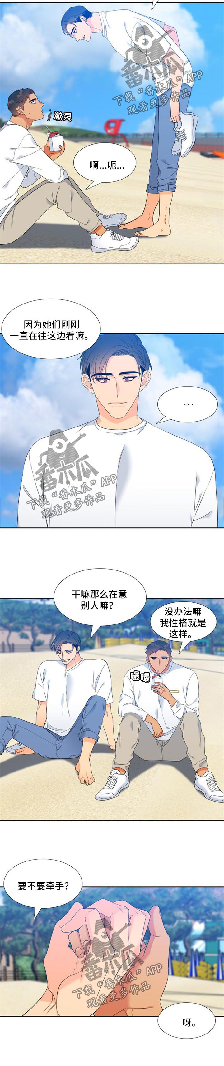 狼的香气漫画,第168章：【第二季】海边度假1图