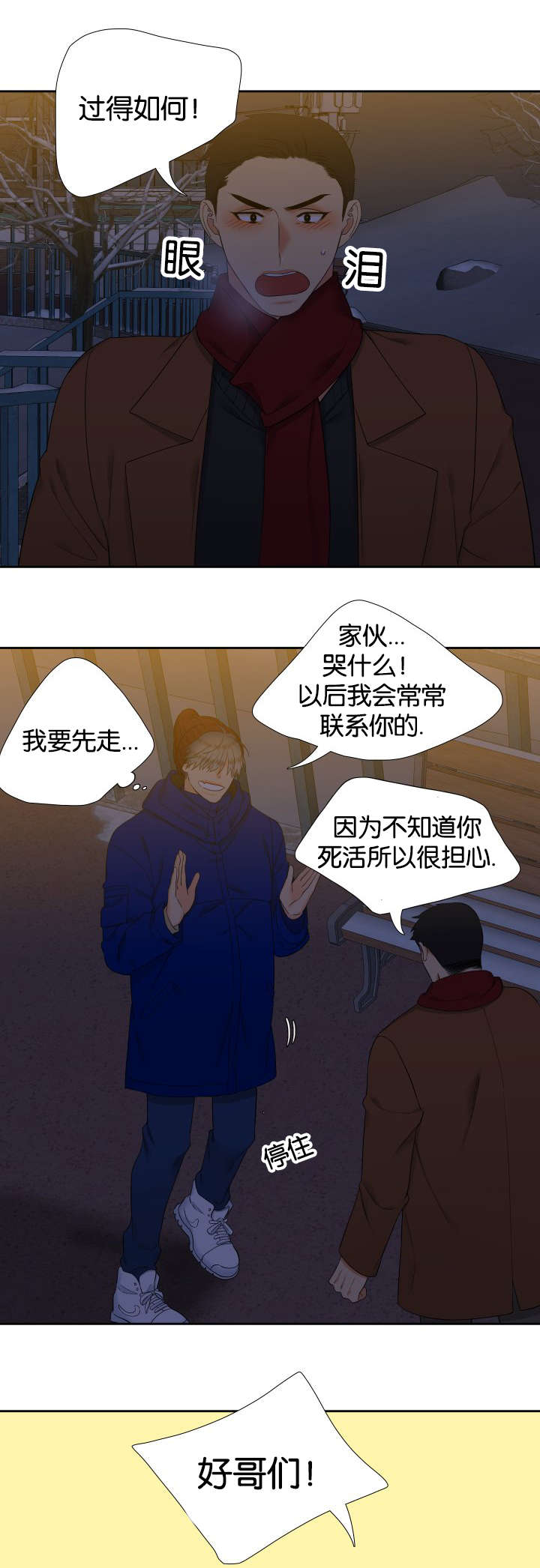 狼的香气漫画,第82章：陌生电话3图