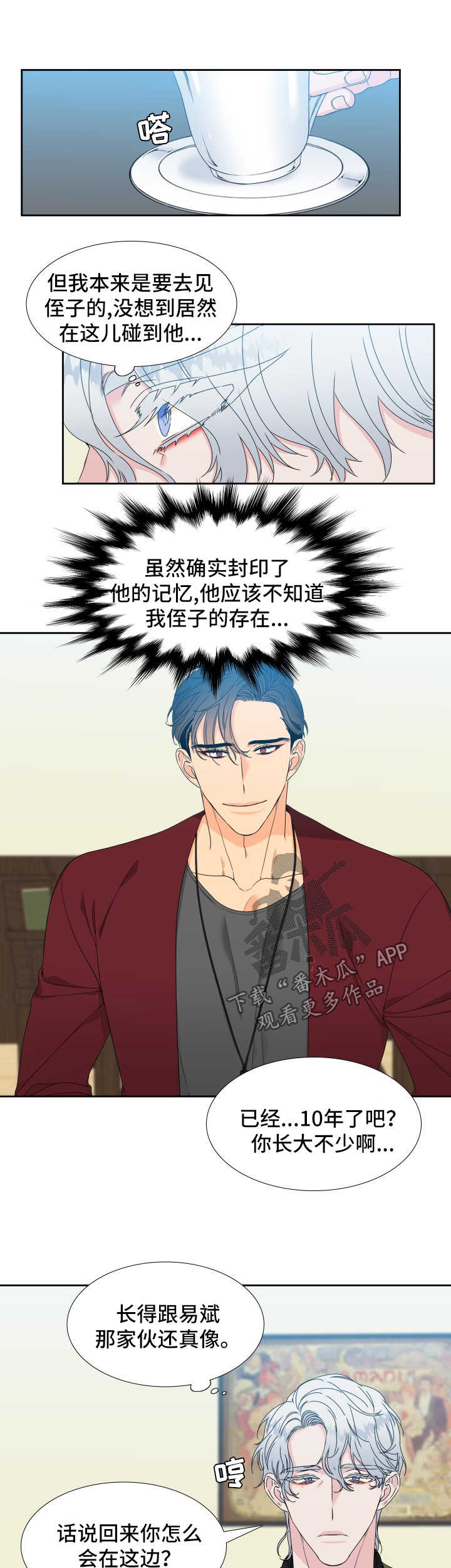 狼的香气漫画,第121章：【第二季】一诺2图