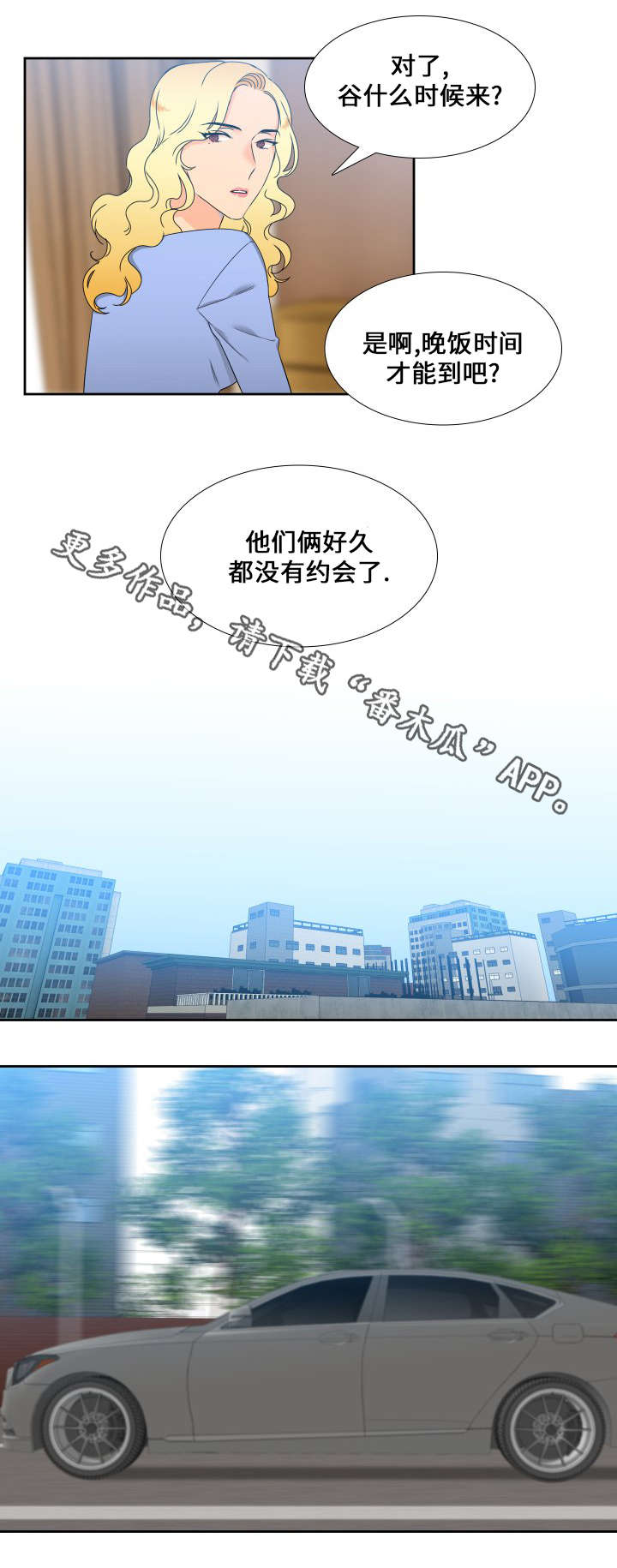 狼的香气漫画,第91章：久违的约会3图